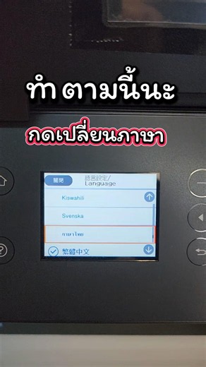 Changing your Epson printer's display language. #epsonfanclub #epsonecotank