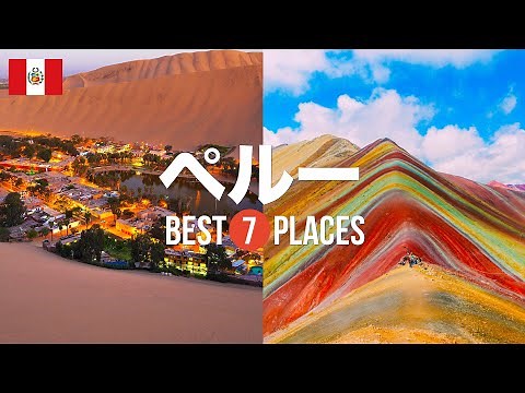 ペルー旅行のおすすめ観光スポット7選！定番から穴場まで厳選して紹介