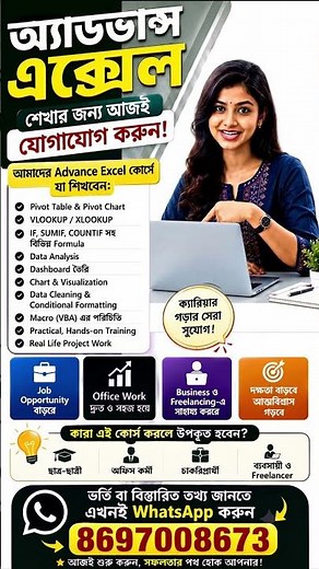 Advance Excel শিখুন | Advance Formula | A to Z Excel Complete Course | WhatsApp: 8697008673