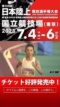【日本選手権】前回大会プレイバック：女子5000m優勝 田中希実（New Balance）