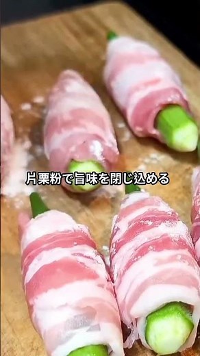 Stop cooking okra any other way! Just wrap it in pork belly and sear it for an addictive side tha...