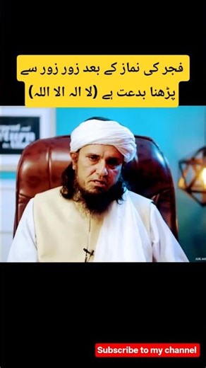 Fajar Ki Namaz Ke Baad Zoor Se Padhna Bidat hai {Mufti Tareq Masood} #shorts #theislamicbayan