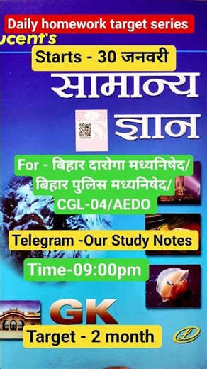 Daily Homework Target Series (Starts - 30 जनवरी) https://t.me/Ourstudynote