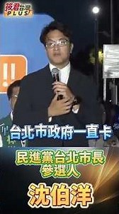 Is NVIDIA's power supply in Beitou-Shilin Technology Park secure? Shen Po-yang: Taipei City has s...