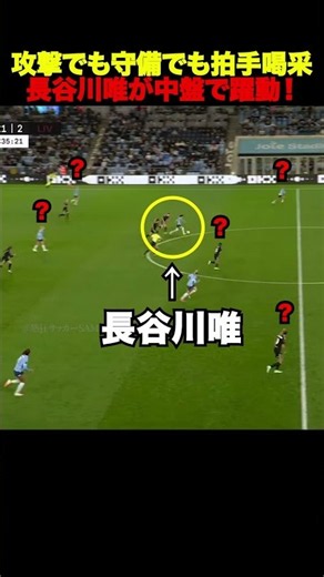 [速報] リバプール戦長谷川唯、攻守に渡り躍動でファンからは拍手が止まらない！
