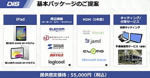 デジタル庁、GIGAスクール構想第2期「GIGAスクール　自治体ピッチ第2弾」から見えてきたAppleのGIGAスクール対策 | 教育 | Mac OTAKARA