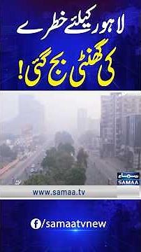 Smog Threat Looms Large Over Lahore