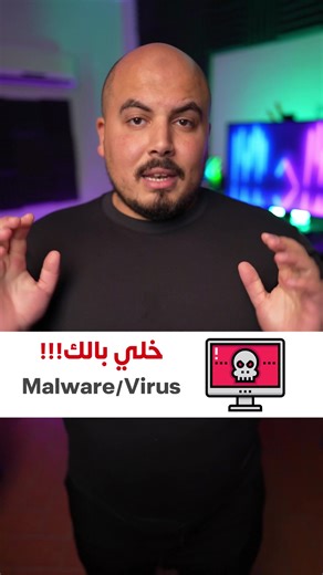 خلي بالك من الMalware / Virus 🌟 لو جهازك ابتدى يبقى بطئ يبقى غالبا اتعمله Hack او بمهنى اصح بقى عليه Virus بيسبب خلل في تشغيل نظام التشغيل. 🌟 اشهر لغة برمجة بيتعمل بيها Script Virus هي لغة Python وده لانها بتكون لغة افتراضيا متاحة على انظمة Linux. 🌟 في انظمة Windows متعارف استخدام لغة الC والC في بناء الVirus وده لانهم لغة Low-Level ومبني بيهم جزء كبير من نظام تشغيل Windows. متنسوش الlike والfollow ✌️🚀 وشوفوا قناة اليوتيوب عليها فيديوهات هتعجبكم ✌️🔴