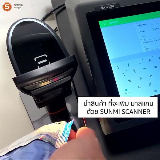 SUNMI HOW TO : วิธีการสร้างบาร์โค้ดจากสินค้า ด้วย SUNMI D2MINI กับ SCANNER