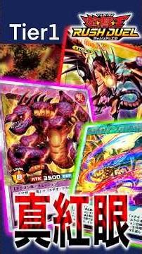 【遊戯王ラッシュデュエル】レッドアイズが環境トップに！！激レアモンスターだぜ！ #遊戯王 #デュエルリンクス #yugioh #レッドアイズ #duellinks