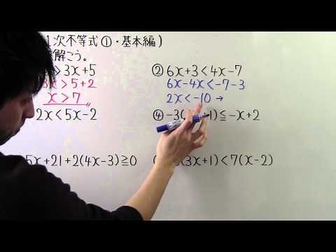 【高校数学】数Ⅰ-17 １次不等式①(基本編)