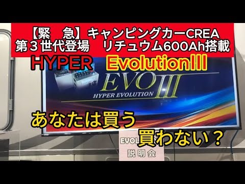 【緊 急】OSAKA CAMPING CAR SHOW 2024 NUTS Rv CREA Hyper Evolution Ⅲ徹底解説します。買う、買わない？今回はCREAに特化して見てきました。