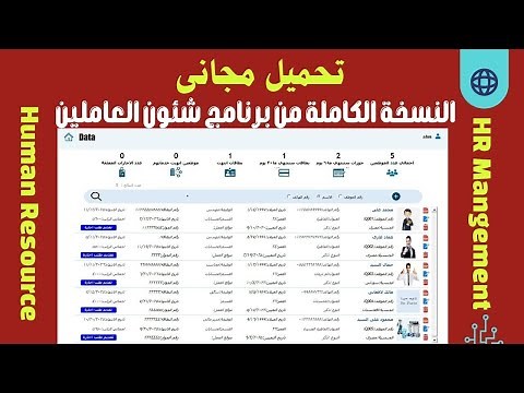 تحميل وتنزيل مجانى برنامج شئون العاملين النسخة الكاملة تفعيل مدى الحياة