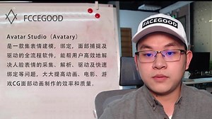 工业级精度免费面捕软件——（AVATARY)Avatar Studio