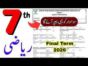 7th Class All versions | Guess Paper | Final Term 2026