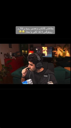 معاذ اج يلعب روبلوكس — بطاطس كاتشب وعصير ربيع برتقال