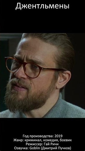 Джентльмены (2019) [Goblin] - Эпизод 78 #кино #фильмы #нарезка #джентльмены