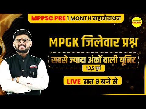 MPPSC PRE 1 MONTH MERATHAN CLASS I MPGK I SHEKHAWAT SIR I SATYADHI SHARMA CLASSES