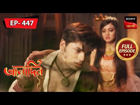 A Dark Secret | Aladdin - Ep 447 | Full Episode | 14 August 2023