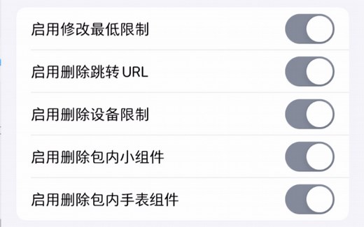 iOS程序砸壳-插件注入-应用多开教程(越狱设备)