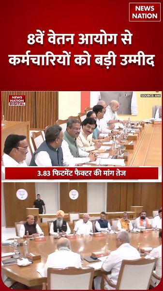 8th Pay Commission : बड़ा Update | Fitment factor में होगा बड़ा बदलाव ! PM Modi | DA Hike | Salary