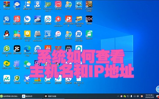 Win10电脑系统如何查看主机名和IP地址？新人和小白学习好干货！