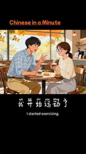 Chinese in a Minute | 而且 ér qiě