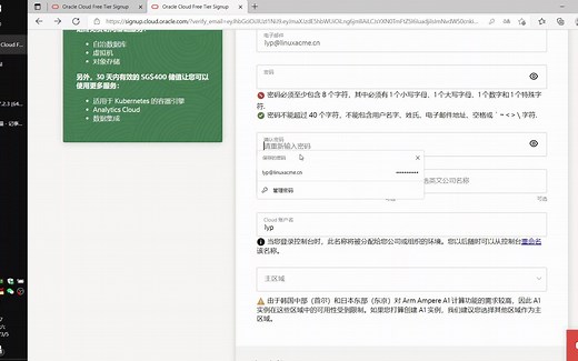 2022成功注册oracle cloud免费vps