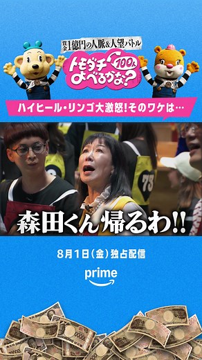 ハイヒール・リンゴが激怒する理由とは？