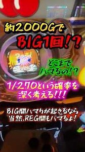 [Play with Probability] What can we learn from My Jag with one BIG in 2000G?! #RainbowKira #short...
