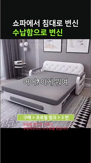 접이식 침대 소파의 모든 것