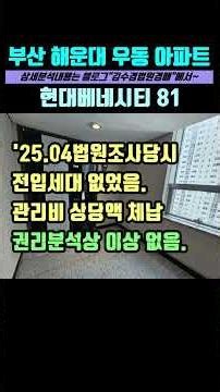 부산아파트경매 해운대 마린시티 현대베네시티 81평 동백섬조망 / 2차경매 18억 / 부산경매대행