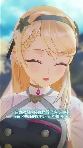 【科洛蒂婭】角色PV『萊莎的鍊金工房１～３』 #Shorts #萊莎３ #最後的夏天