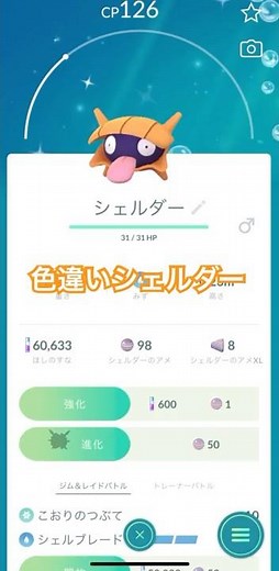 [Pokemon GO] Let's evolve a shiny Shellder!