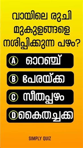 EP 982 |🎉GENERAL KNOWLEDGE🏆 |PSC GK|🏅QUIZ CHALLENGE🎉?#Malayalam#gk#mcq#pscquiz