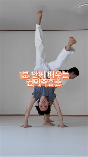 혼자 추는 춤은 없다 solo dancing does not exist