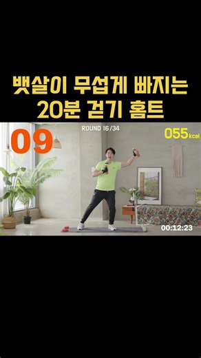 만보걷기 대신 중년 뱃살 쏙 빠지는 20분 걷기 홈트 #살빼기 #뱃살운동 #중년운동 #걷기 #bellyfatworkout | homeworkout