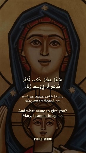 Syriac Orthodox Hymn for the feast of the Glorification of the Virgin Mary #jesus #theotokos #virginmary #syriacorthodox #aramaic | ProjectSyriac