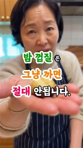 생밤껍질 힘으로 까지 마세요! 속껍질까지 말끔해지는 단 하나의 방법 #밤껍질까기 #밤쉽게까는법 #요리꿀팁