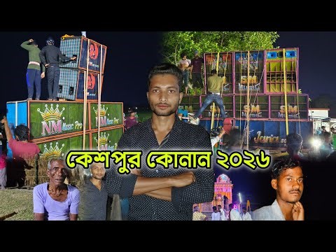 Keshpur Konan Box Competition 2026 | New box competition | Sm music Vs Nm music competition