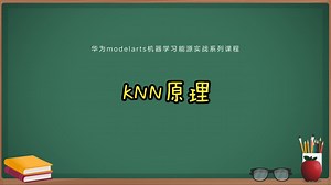 KNN算法原理