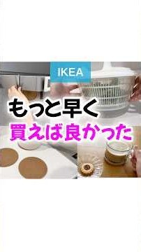 【IKEA】もっと早く買えば良かった…!!定番のイケア商品が想像以上に使える！ #ikea #イケア #イケア購入品 #キッチン #shorts