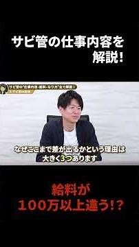 【完全版】サビ管って何？仕事内容・給料・なり方を全て解説！