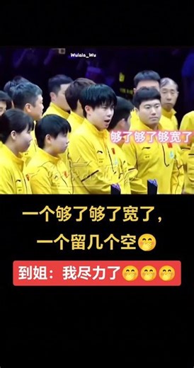 王楚钦一点都藏不住事😂够宽了！#王楚钦 #孙颖莎 #pingpong #搞笑 #国球乒乓 #tabletennis #乒乓球