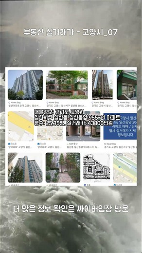 2025년 하반기 국토부 부동산 실거래가 정보 고양시 07