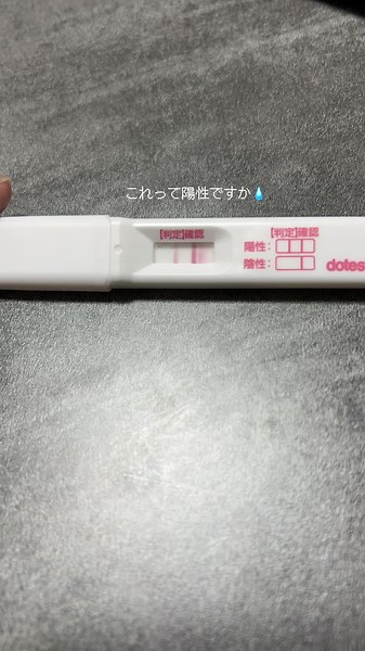妊娠検査薬の使い方と陽性反応