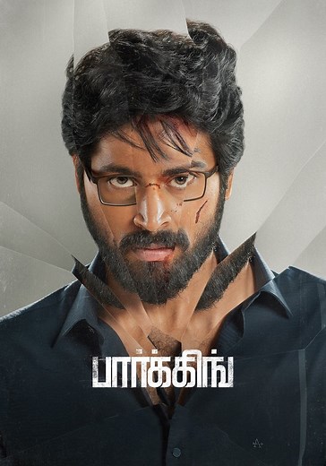 Parking - movie: where to watch stream online