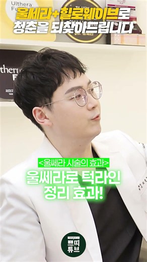 만렙 회춘시술? 울쎄라+힐로웨이브 시술 전후 공개!