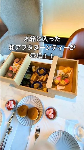 【アフタヌーンティー】双子OLフェアモント東京の和アフタヌーンティー！どら焼きを選べる新感覚ヌン活#shorts #フェアモント東京#ヌン活#おでかけvlog