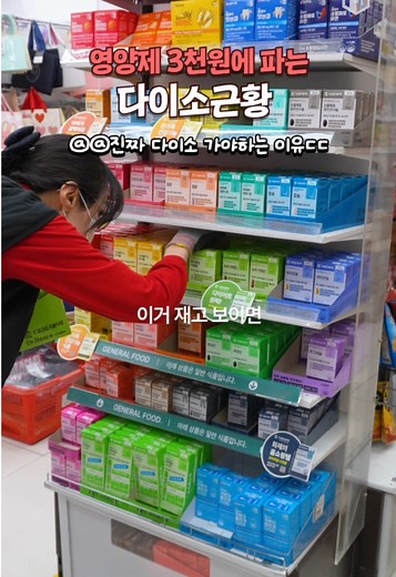 다이소에서 만나는 인기 영양제 구매 팁